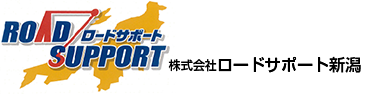 株式会社ロードサポート新潟